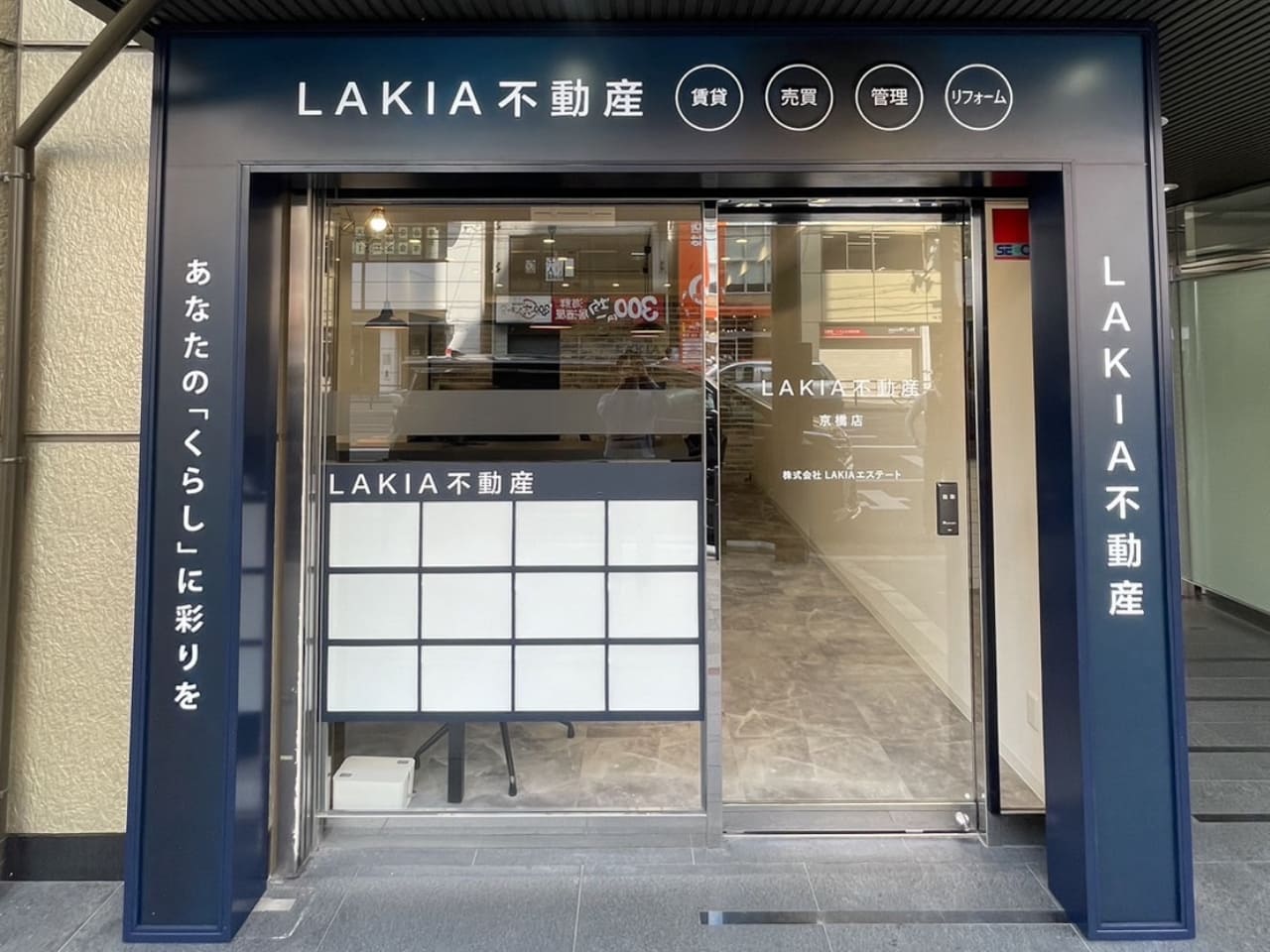 LAKIA不動産 京橋店