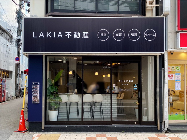LAKIA不動産 なんば店